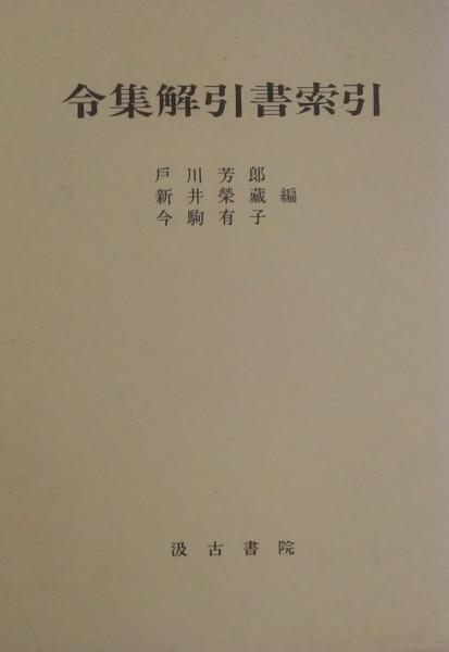 空海 五大の響き Kūkai : the vibrations of the five great