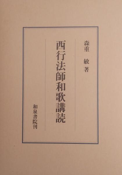 熱帯林の人類生態学 ギデラの暮し・伝統文化・自然環境(河辺俊雄