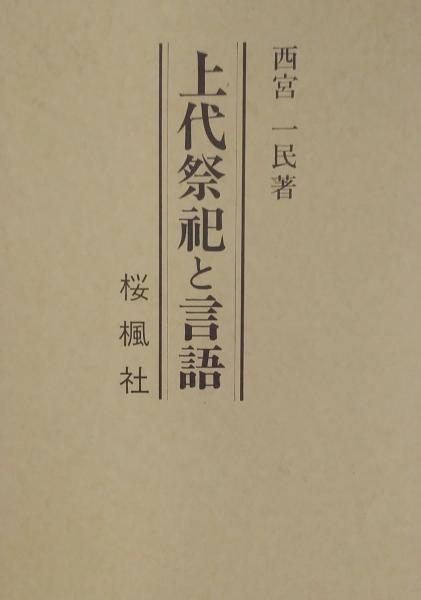 空海 : 五大の響き(永坂嘉光著) / 弘南堂書店 / 古本、中古本