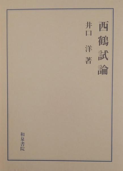 【美品】 古書肆 / 復刻（1964年）(仁井田陞) 唐令拾遺 千里堂 古本 / 和書