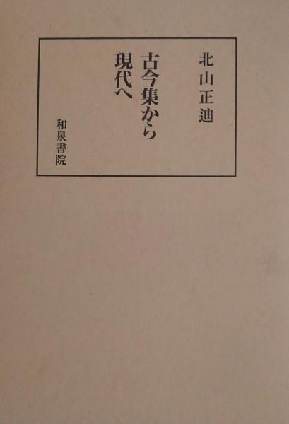 Amazon.co.jp: 空海 五大の響き : 永坂 嘉光: Japanese Books