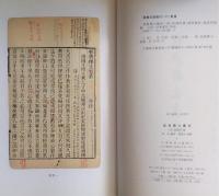 経典釈文匯校