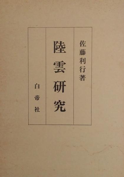 尾崎先生著作集 第1～五巻(上野国の信仰と文化・上野国神名帳の