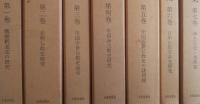 塚本善隆著作集　全7冊