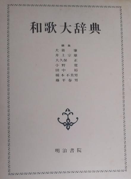 平安朝歌合大成 [復刊] 全10巻(萩谷朴 編著) / 古書肆 千里堂
