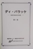 ディ・バラッケ［板東俘虜収容所新聞］ 第1巻