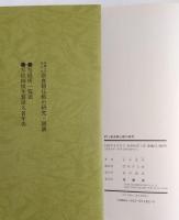 写経より見たる 奈良朝仏教の研究　新装版