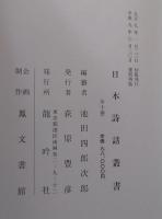日本詩話叢書 全10巻 [複刻再版]