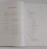 福島県鑛産誌