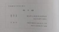 福島県鑛産誌