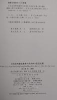 日本足利学校蔵 宋刊明州本六臣注 文選
