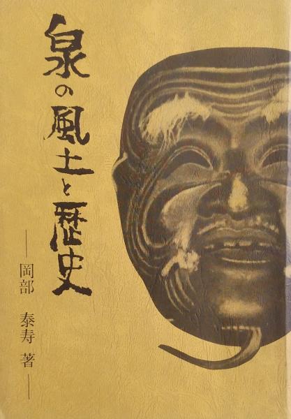 聖武天皇『雑集』漢字総索引/清文堂出版/合田時江（単行本） 聖武天皇 『雑集』 漢字総索引( 合田時江 編) / 古書肆 千里堂