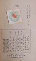 大和の庭園