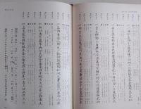 校本古事記