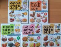 絵本 おもしろふしぎ食べもの加工 <全5巻>