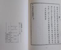 日本書紀通證 全3冊