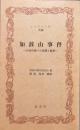 加波山事件 ＜自由民権への憧憬と散華＞ ふるさと文庫
