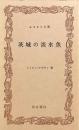 茨城の淡水魚　ふるさと文庫
