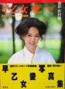 早乙女愛 写真集
