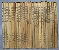 仏教布教大系 全24巻完結揃い
