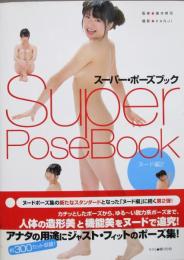 スーパーポーズブック ＜ヌード編2＞
