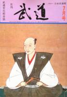 武道文化総合誌 ［月刊 武道］ 1983/7～1984/8 全12冊揃い