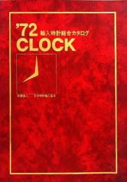 1972年 輸入時計総合カタログ CLOCK
