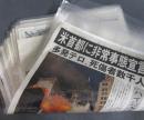 新聞号外［米国 同時多発テロ 世界貿易センタービル］朝日 毎日 読売 地方...