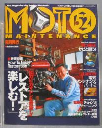 モト・メンテナンス52　MOTO MAINTENANCE 52　＜ピカピカマシンを目指す＞