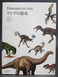 ［アジアの恐竜］ディノサウルス