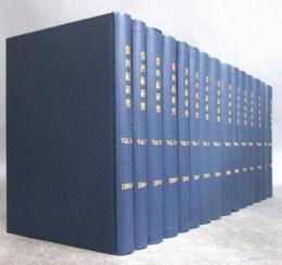 合本 第四紀研究　VOL.5～34　1966年～1995年　全15巻通し揃い