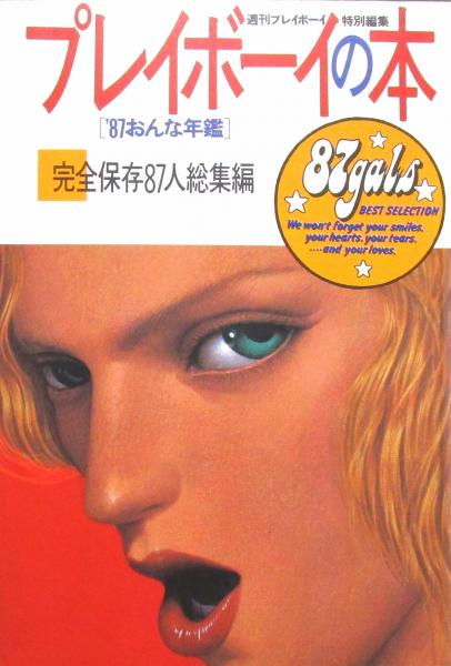 プレーボーイの本 