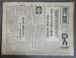 業界新聞［週刊粧業］昭和39年12月7日号