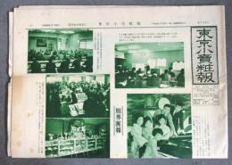 業界新聞［週刊東京小売粧報］昭和40年3月29日号