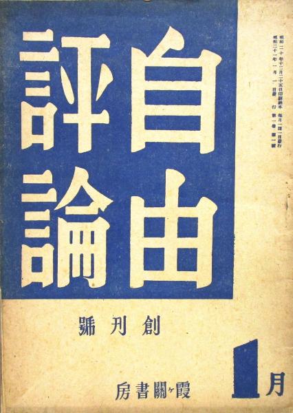 評伝 三島通庸(幕内満雄) / (株)コスモ堂 / 古本、中古本、古