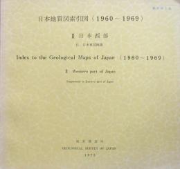 日本地質図索引図 1960～1969 II日本西部