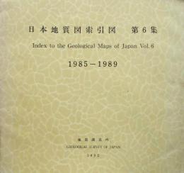 日本地質図索引図 第6集 1985～1989