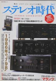 ステレオ時代 VOL.2