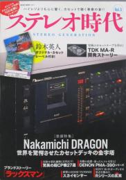 ステレオ時代 VOL.3