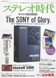 ステレオ時代 VOL.4
