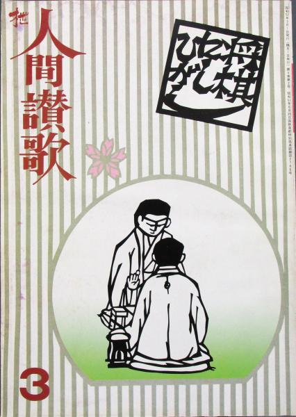 信頼も高い ナセル・D・ハリリコレクション［海を渡った日本の美術］第1巻 その他