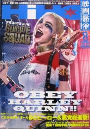 映画秘宝 HIHO 2016年8月号