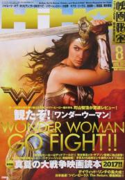 映画秘宝 HIHO 2017年8月号