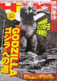 映画秘宝 HIHO 2018年12月号