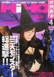 映画秘宝 HIHO 2009年4月号
