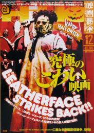映画秘宝 HIHO 2015年12月号