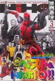 映画秘宝 HIHO 2017年3月号