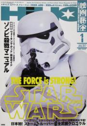 映画秘宝 HIHO 2017年1月号
