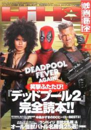 映画秘宝 HIHO 2018年7月号