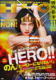 映画秘宝 HIHO 2017年11月号